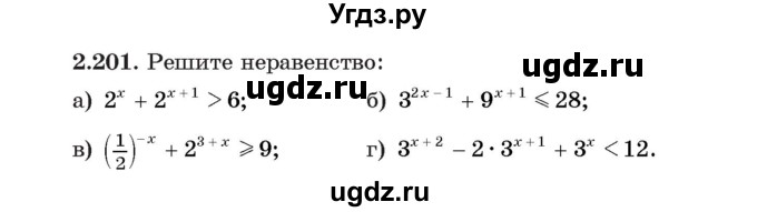 ГДЗ (Учебник) по алгебре 11 класс Арефьева И.Г. / глава 2 / упражнение / 2.201