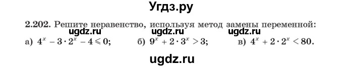 ГДЗ (Учебник) по алгебре 11 класс Арефьева И.Г. / глава 2 / упражнение / 2.202