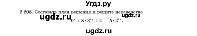 ГДЗ (Учебник) по алгебре 11 класс Арефьева И.Г. / глава 2 / упражнение / 2.205