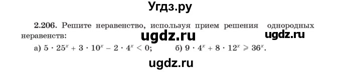 ГДЗ (Учебник) по алгебре 11 класс Арефьева И.Г. / глава 2 / упражнение / 2.206