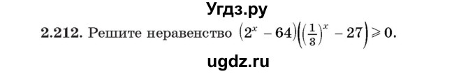 ГДЗ (Учебник) по алгебре 11 класс Арефьева И.Г. / глава 2 / упражнение / 2.212