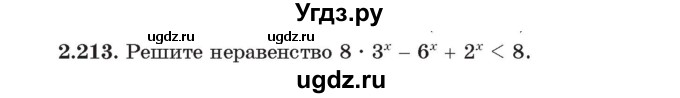 ГДЗ (Учебник) по алгебре 11 класс Арефьева И.Г. / глава 2 / упражнение / 2.213