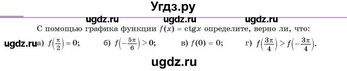 ГДЗ (Учебник) по алгебре 11 класс Арефьева И.Г. / глава 2 / упражнение / 2.216(продолжение 2)