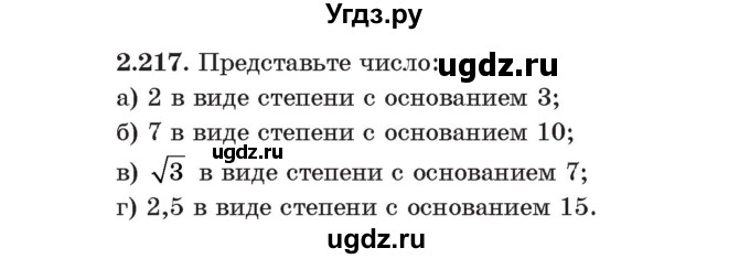 ГДЗ (Учебник) по алгебре 11 класс Арефьева И.Г. / глава 2 / упражнение / 2.217