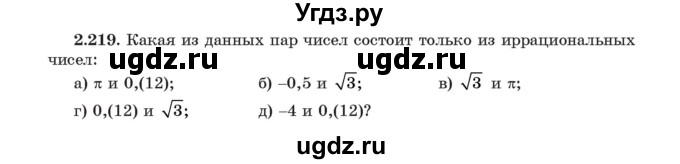 ГДЗ (Учебник) по алгебре 11 класс Арефьева И.Г. / глава 2 / упражнение / 2.219