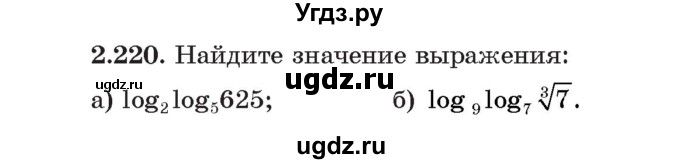 ГДЗ (Учебник) по алгебре 11 класс Арефьева И.Г. / глава 2 / упражнение / 2.220