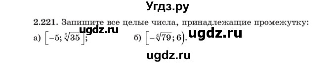 ГДЗ (Учебник) по алгебре 11 класс Арефьева И.Г. / глава 2 / упражнение / 2.221