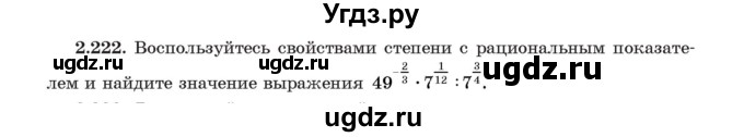 ГДЗ (Учебник) по алгебре 11 класс Арефьева И.Г. / глава 2 / упражнение / 2.222