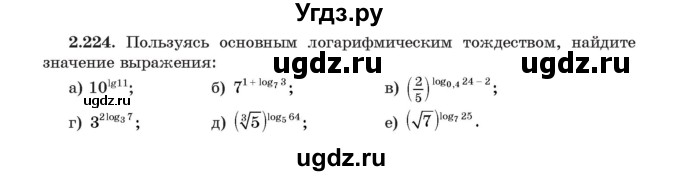 ГДЗ (Учебник) по алгебре 11 класс Арефьева И.Г. / глава 2 / упражнение / 2.224