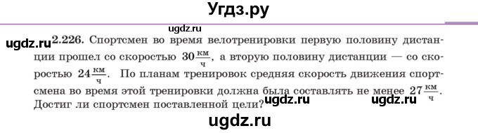 ГДЗ (Учебник) по алгебре 11 класс Арефьева И.Г. / глава 2 / упражнение / 2.226