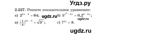 ГДЗ (Учебник) по алгебре 11 класс Арефьева И.Г. / глава 2 / упражнение / 2.227