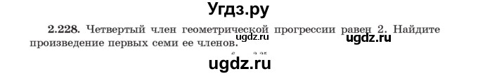 ГДЗ (Учебник) по алгебре 11 класс Арефьева И.Г. / глава 2 / упражнение / 2.228