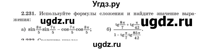 ГДЗ (Учебник) по алгебре 11 класс Арефьева И.Г. / глава 2 / упражнение / 2.231