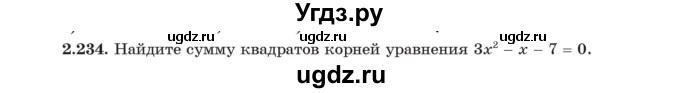 ГДЗ (Учебник) по алгебре 11 класс Арефьева И.Г. / глава 2 / упражнение / 2.234