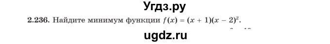 ГДЗ (Учебник) по алгебре 11 класс Арефьева И.Г. / глава 2 / упражнение / 2.236