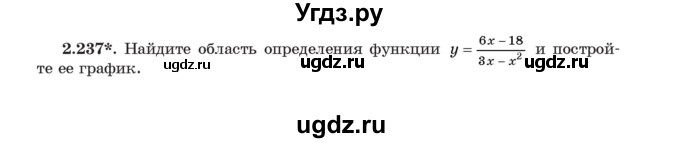 ГДЗ (Учебник) по алгебре 11 класс Арефьева И.Г. / глава 2 / упражнение / 2.237