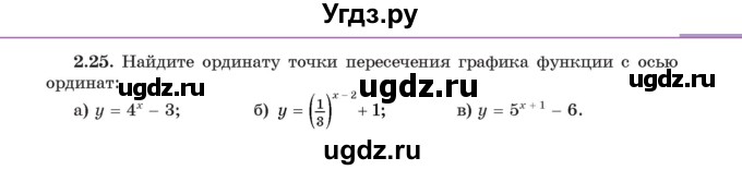 ГДЗ (Учебник) по алгебре 11 класс Арефьева И.Г. / глава 2 / упражнение / 2.25