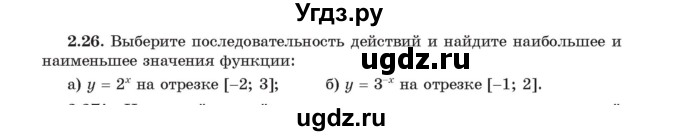 ГДЗ (Учебник) по алгебре 11 класс Арефьева И.Г. / глава 2 / упражнение / 2.26