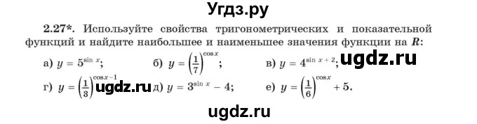 ГДЗ (Учебник) по алгебре 11 класс Арефьева И.Г. / глава 2 / упражнение / 2.27