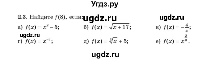 ГДЗ (Учебник) по алгебре 11 класс Арефьева И.Г. / глава 2 / упражнение / 2.3