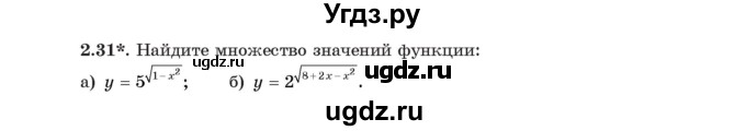 ГДЗ (Учебник) по алгебре 11 класс Арефьева И.Г. / глава 2 / упражнение / 2.31