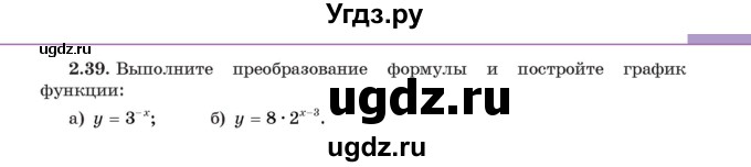 ГДЗ (Учебник) по алгебре 11 класс Арефьева И.Г. / глава 2 / упражнение / 2.39