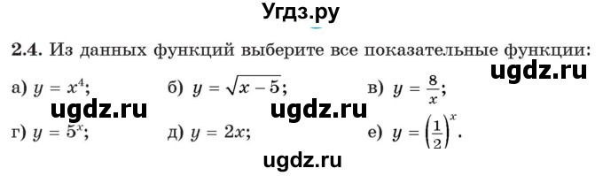 ГДЗ (Учебник) по алгебре 11 класс Арефьева И.Г. / глава 2 / упражнение / 2.4