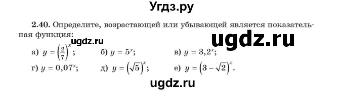 ГДЗ (Учебник) по алгебре 11 класс Арефьева И.Г. / глава 2 / упражнение / 2.40