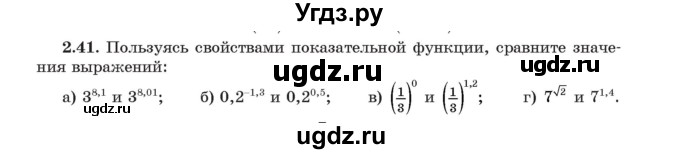 ГДЗ (Учебник) по алгебре 11 класс Арефьева И.Г. / глава 2 / упражнение / 2.41