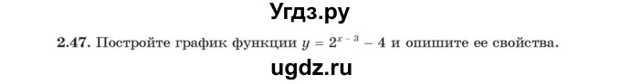 ГДЗ (Учебник) по алгебре 11 класс Арефьева И.Г. / глава 2 / упражнение / 2.47