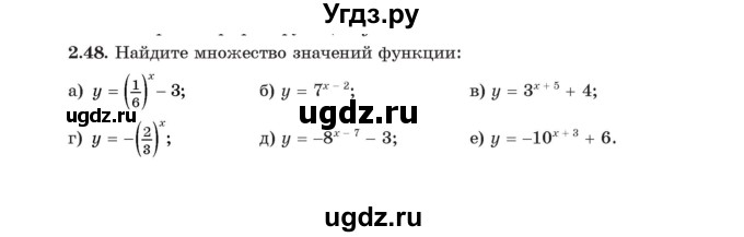 ГДЗ (Учебник) по алгебре 11 класс Арефьева И.Г. / глава 2 / упражнение / 2.48