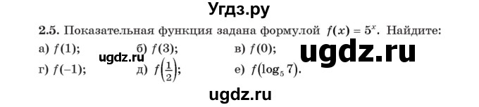 ГДЗ (Учебник) по алгебре 11 класс Арефьева И.Г. / глава 2 / упражнение / 2.5