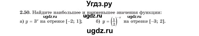 ГДЗ (Учебник) по алгебре 11 класс Арефьева И.Г. / глава 2 / упражнение / 2.50