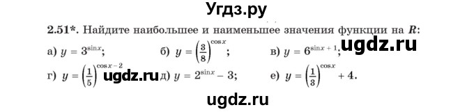 ГДЗ (Учебник) по алгебре 11 класс Арефьева И.Г. / глава 2 / упражнение / 2.51