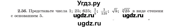 ГДЗ (Учебник) по алгебре 11 класс Арефьева И.Г. / глава 2 / упражнение / 2.56