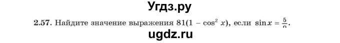 ГДЗ (Учебник) по алгебре 11 класс Арефьева И.Г. / глава 2 / упражнение / 2.57