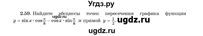 ГДЗ (Учебник) по алгебре 11 класс Арефьева И.Г. / глава 2 / упражнение / 2.59