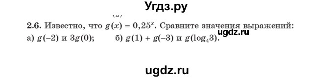 ГДЗ (Учебник) по алгебре 11 класс Арефьева И.Г. / глава 2 / упражнение / 2.6