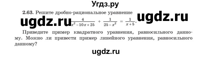 ГДЗ (Учебник) по алгебре 11 класс Арефьева И.Г. / глава 2 / упражнение / 2.63