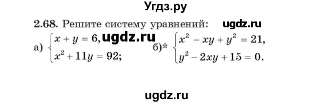 ГДЗ (Учебник) по алгебре 11 класс Арефьева И.Г. / глава 2 / упражнение / 2.68