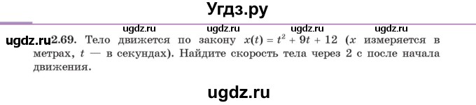 ГДЗ (Учебник) по алгебре 11 класс Арефьева И.Г. / глава 2 / упражнение / 2.69