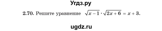 ГДЗ (Учебник) по алгебре 11 класс Арефьева И.Г. / глава 2 / упражнение / 2.70