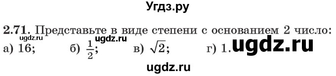 ГДЗ (Учебник) по алгебре 11 класс Арефьева И.Г. / глава 2 / упражнение / 2.71