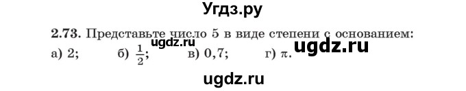 ГДЗ (Учебник) по алгебре 11 класс Арефьева И.Г. / глава 2 / упражнение / 2.73