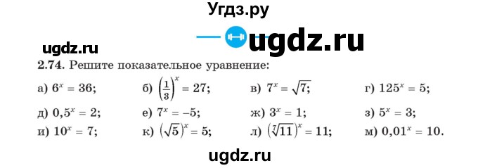 ГДЗ (Учебник) по алгебре 11 класс Арефьева И.Г. / глава 2 / упражнение / 2.74