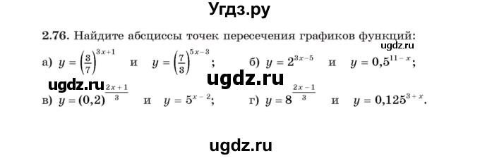 ГДЗ (Учебник) по алгебре 11 класс Арефьева И.Г. / глава 2 / упражнение / 2.76