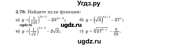 ГДЗ (Учебник) по алгебре 11 класс Арефьева И.Г. / глава 2 / упражнение / 2.78