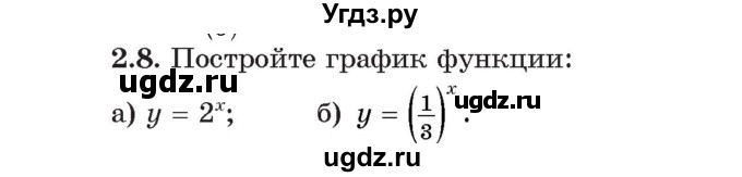 ГДЗ (Учебник) по алгебре 11 класс Арефьева И.Г. / глава 2 / упражнение / 2.8