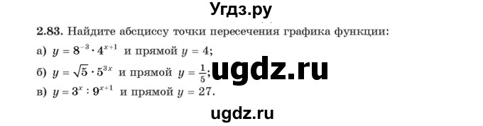 ГДЗ (Учебник) по алгебре 11 класс Арефьева И.Г. / глава 2 / упражнение / 2.83