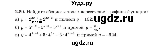 ГДЗ (Учебник) по алгебре 11 класс Арефьева И.Г. / глава 2 / упражнение / 2.89